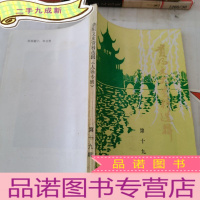 正 九成新贵阳文史资料选辑 第十九辑