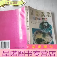 正 九成新豆腐.素菜