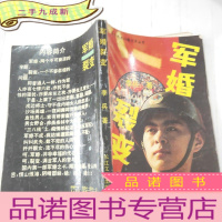 正 九成新军婚裂变