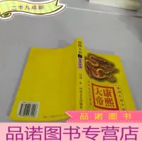 正 九成新康熙大帝-2惊风密雨