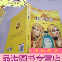 正 九成新楼兰姑娘