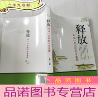 正 九成新释放:别让心灵承载太多重量