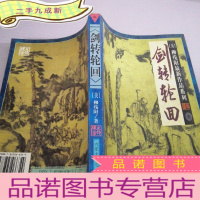 正 九成新剑转轮回 中