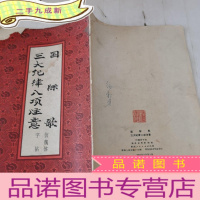正 九成新国际歌三大纪律八项注意