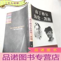 正 九成新南丁格尔 海伦.凯勒