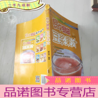 正 九成新易学易做豆浆果汁