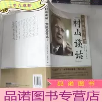 正 九成新“村山谈话”到底是什么?