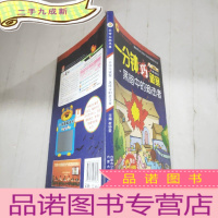 正 九成新一分钟巧破案