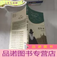 正 九成新世界名人画传丛书·科学家、发明卷(第2辑):达尔文