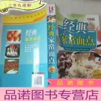 正 九成新经典家常面点(版)