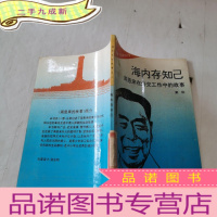正 九成新海内存知己 周恩来在外交工作中的故事