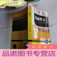 正 九成新美丽英文:一个人,也能有好时光