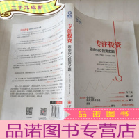 正 九成新专注投资:迈向安心投资之路