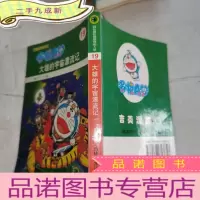 正 九成新超长篇机器猫哆啦A梦