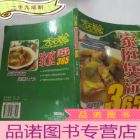 正 九成新天天美食 家庭煲汤 365