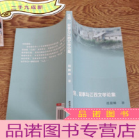 正 九成新性别、叙事与江西文学论集