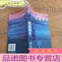 正 九成新一路格桑花