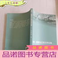 正 九成新性别、叙事与江西文学论集