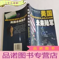 正 九成新美国未来陆军
