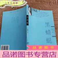 正 九成新黑蜻蜓
