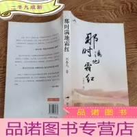 正 九成新安乐山系列:那时满地霜红