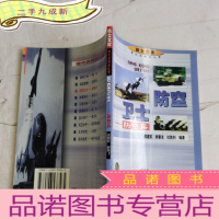 正 九成新防空卫士