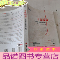 正 九成新专注投资:迈向安心投资之路