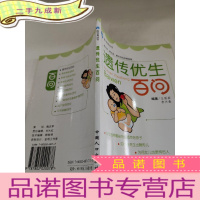 正 九成新遗传优生百问