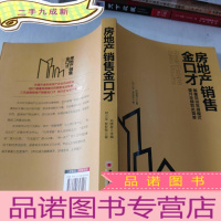 正 九成新房地产销售金口才