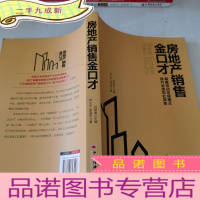 正 九成新房地产销售金口才