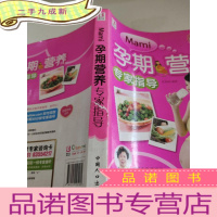 正 九成新孕期营养专家指导