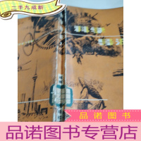 正 九成新科学导游2