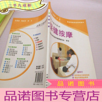 正 九成新职业技能培训系列教材·农民工培训教材· 生活服务类:保健按摩