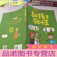 正 九成新和孩子谈谈性:2-12岁性教育读本