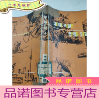 正 九成新科学导游2