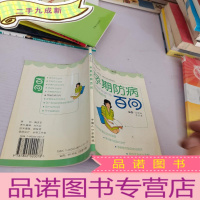 正 九成新孕期防病百问