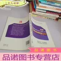 正 九成新非公有制经济组织和社会组织工作-操作方法与创新实务