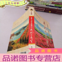 正 九成新北京市人口和计划生育工作成就与展望 怀柔卷