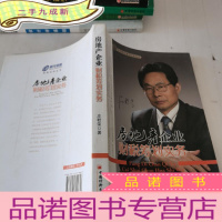 正 九成新房地产企业财税筹划实务