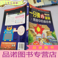 正 九成新一分钟巧破案