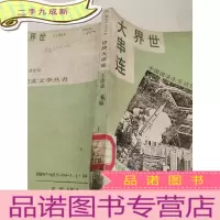 正 九成新世界大串连