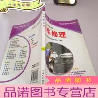 正 九成新汽车修理