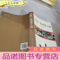 正 九成新中国广电领军人物