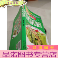 正 九成新易学易做清香素菜