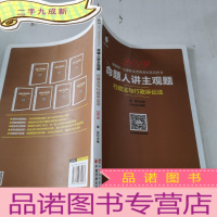 正 九成新2019国家统一法律职业资格考试:命题人讲主观题 行政法与行政诉讼法
