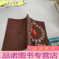 正 九成新大湖彼岸