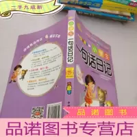 正 九成新小学生一句话日记