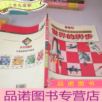 正 九成新牛津彩图现代科技史 世界的脚步 4