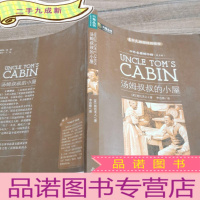 正 九成新中外名著榜中榜(第5辑):汤姆叔叔的小屋
