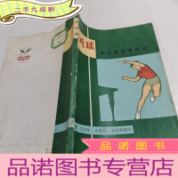 正 九成新青少年体育丛书——乒乓球